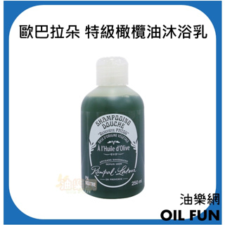 【油樂網】法國 歐巴拉朵 特級橄欖油沐浴乳 250ml