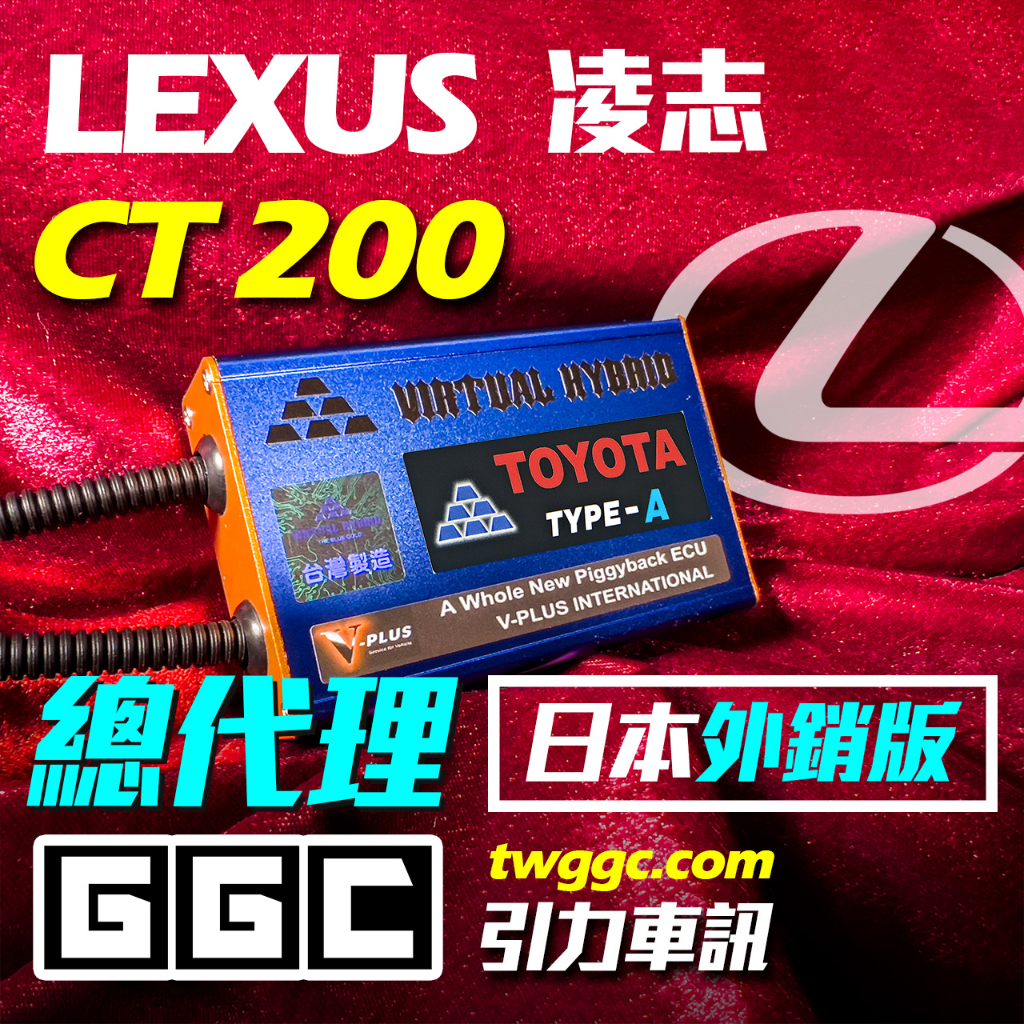藍金 LEXUS CT200 日規電腦 日本同步販售 七日無效退費 最新