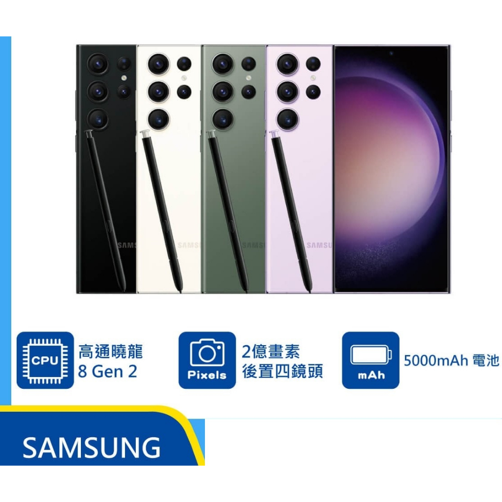 SAMSUNG Galaxy S23 Ultra 512GB『可免卡分期 現金分期 』S23U S22 萊分期 萊斯通訊