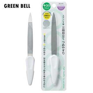 日本綠鐘 GREEN BELL 不鏽鋼隨身型全型指甲銼刀 /磨甲器 QQ-401【官方旗艦館】