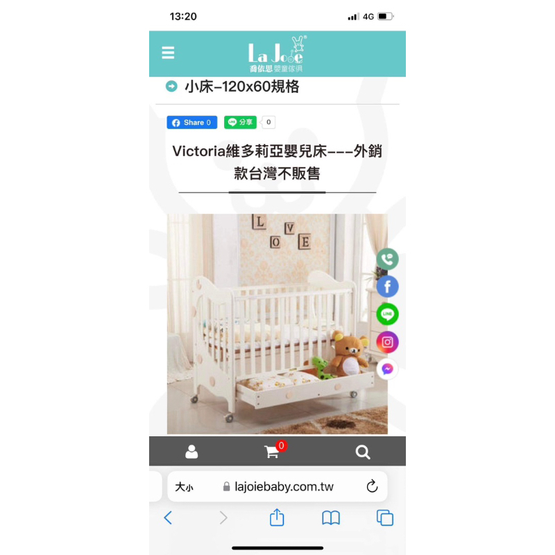 La Joie喬依思Victoria維多莉亞台灣製嬰兒床-二手