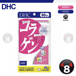 滿額免運開發票 DHC 膠原蛋白 Collagen 膠原 60日份 效期久 另有綜合賣場 日本原裝正品 超人氣