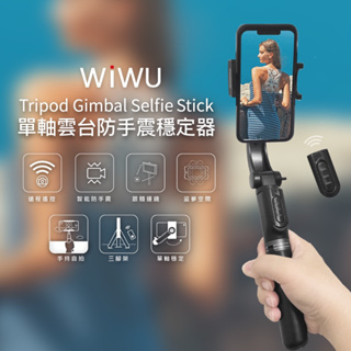 WiWU 單軸雲台防手震穩定器-台灣公司貨(NCC認證)
