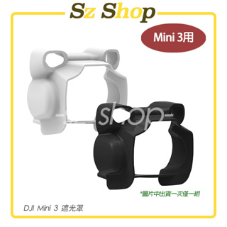 Dji Mini 3 鏡頭遮光罩 / Mini 3 遮光罩 / Mini 3 鏡頭遮光罩 / 空拍機遮光罩 dji遮光罩
