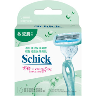【外盒汙損】【Schick舒適牌】舒綺 美型除毛刀片 敏感肌用 3入