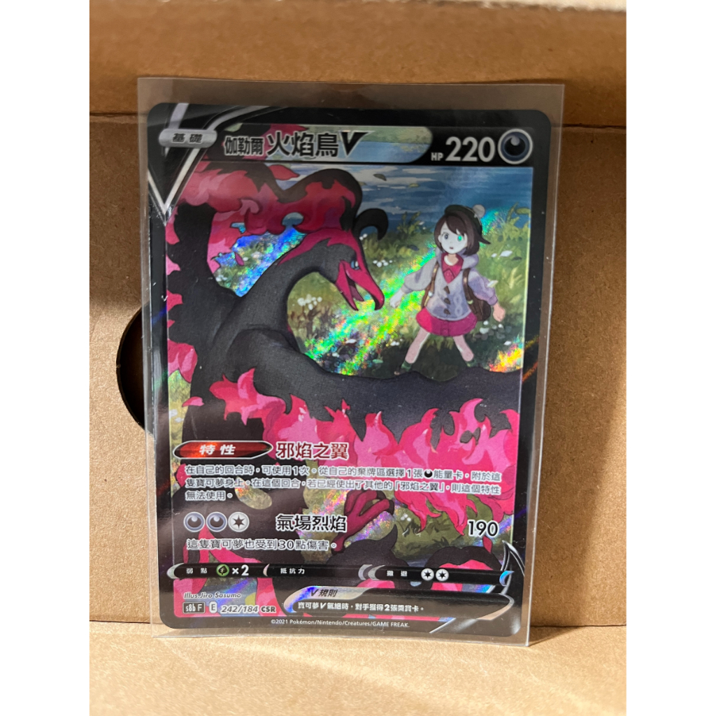 PTCG 中文版 CSR 伽勒爾火焰鳥