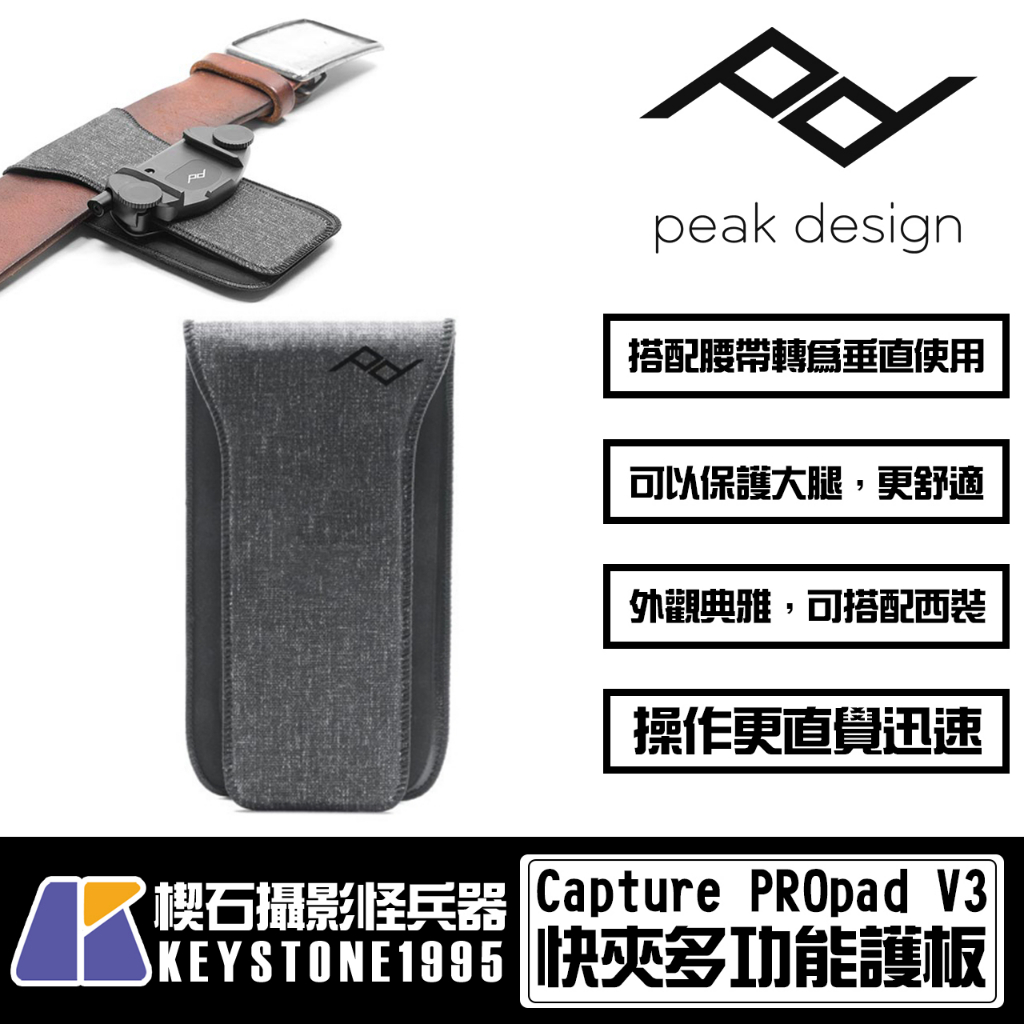 【楔石台灣公司貨】PEAK DESIGN Capture PRO pad V3快夾多功能護板 多用途