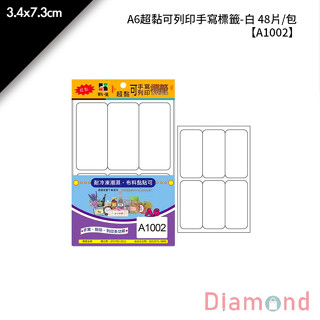 岱門文具 鶴屋 A6超黏可列印手寫標籤-白 48片/包 3.4x7.3cm【A1002】