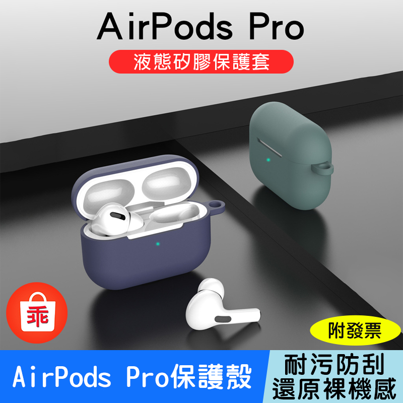 【24H出貨】AirPods Pro 保護套 送金屬扣環 矽膠防摔 透明 保護殼 耳機套 1代 蘋果耳機殼 耳機保護套