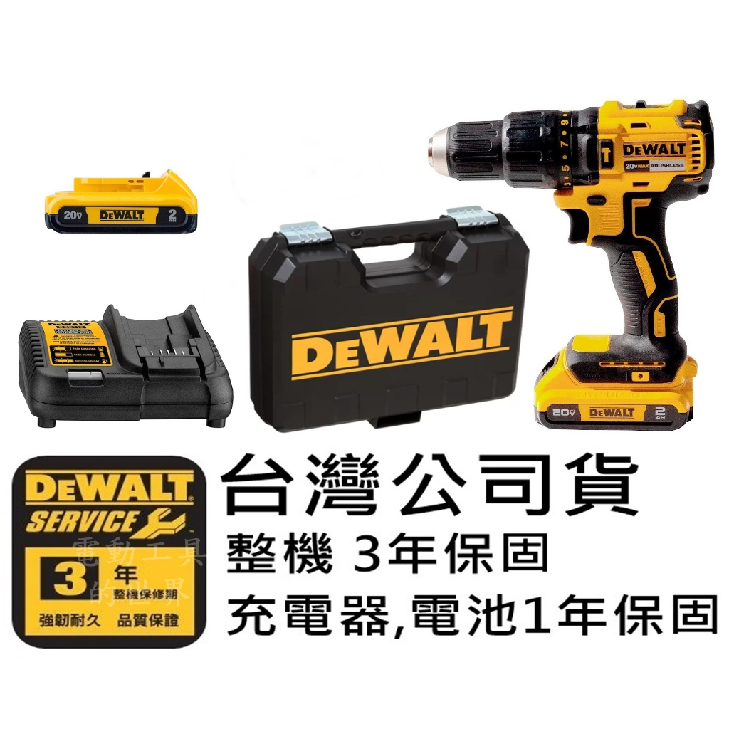 DCD7781D2 原廠公司貨 DEWALT得偉 20V無碳刷經濟版 震動電鑽調扭 起子機 雙電套裝組 DCD7781