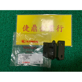 KYMCO 原廠 G4 SR 金如意 坐墊活頁 料號：77110-LLF5-900