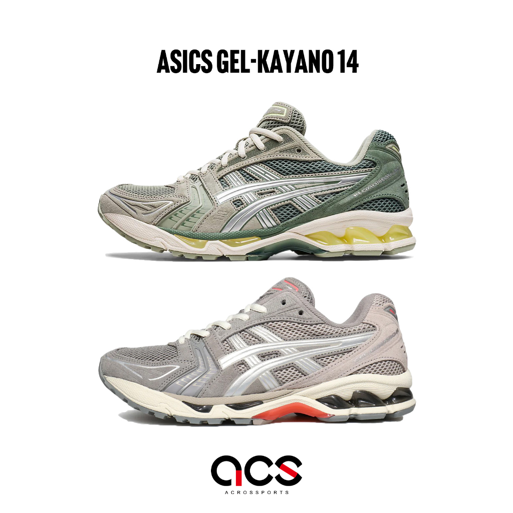 Asics 復古慢跑鞋 GEL-Kayano 14 網布 麂皮 亞瑟士 K14 男鞋 休閒鞋 任選 【ACS】