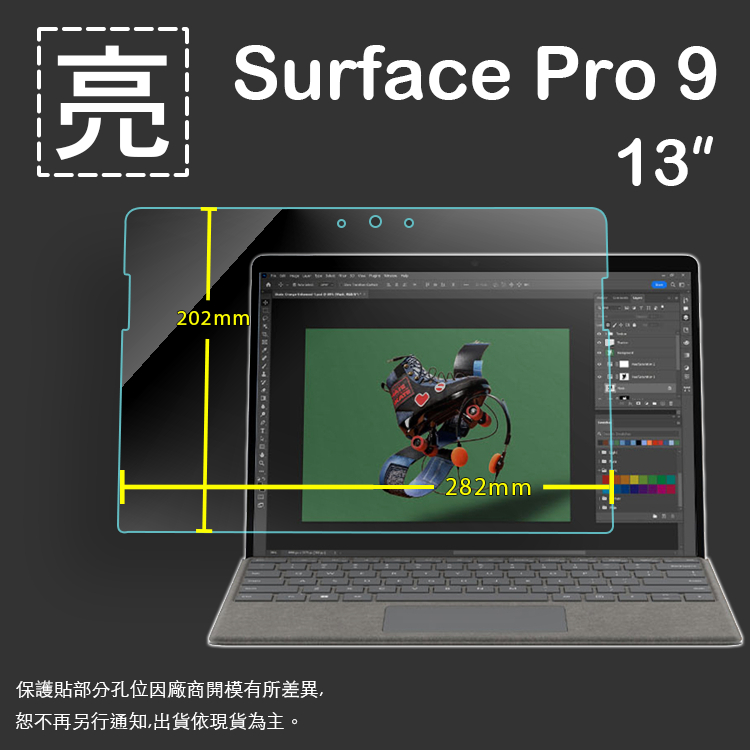 亮面 霧面 螢幕保護貼 Microsoft微軟 Surface Pro 7 8 9 X 筆記型電腦保護貼 亮貼 霧貼