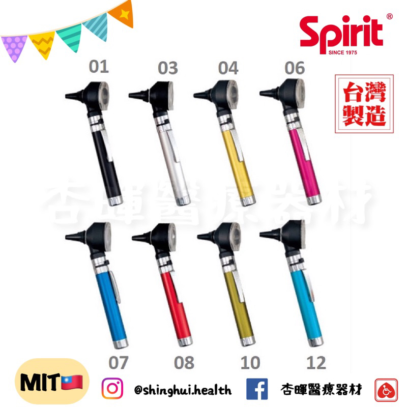 ❰免運❱ 精國 Spirit 檢耳鏡 專業豪華型光纖LED燈 精國 CK-938 CK-939 醫院 診所 醫師 檢爾