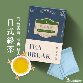 新鳳鳴 日式綠茶Japanese Green Tea 蒸菁鮮綠煎茶原片茶葉細切 油切窈窕綠茶 自然甜甘醇好喝下午茶 團購