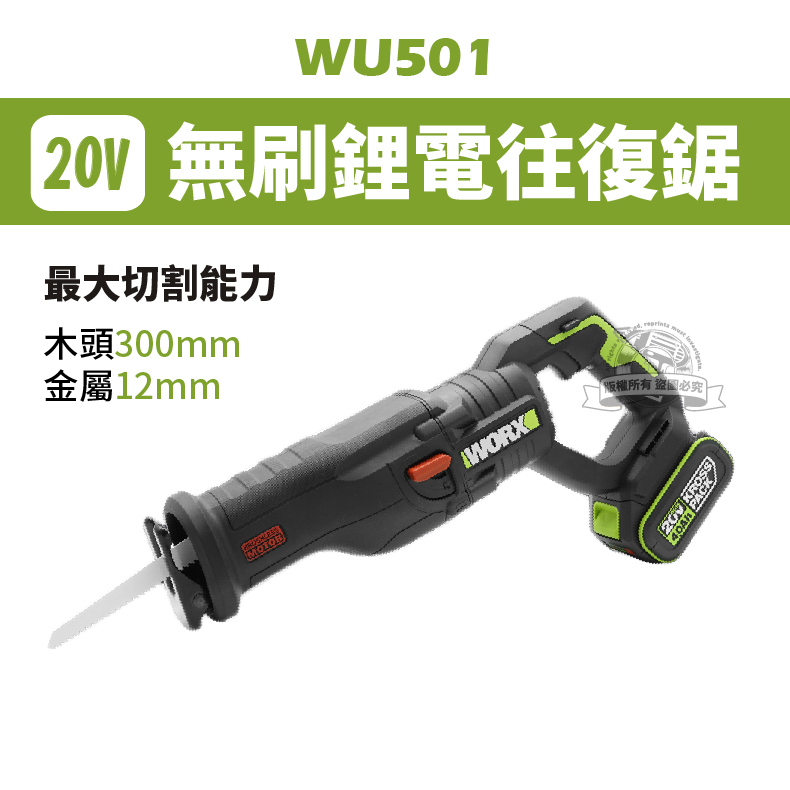 WU501 鋰電無刷往復鋸 worx 20V 軍刀鋸 鋸子 手持電鋸 威克士