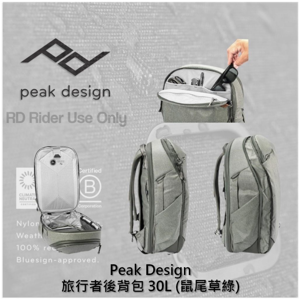 ◮萊德RD◭ Peak Design  旅行者快取攝影包 30L 鼠尾草綠 攝影包 相機包 擴展側袋 防盜 防風雨 背包