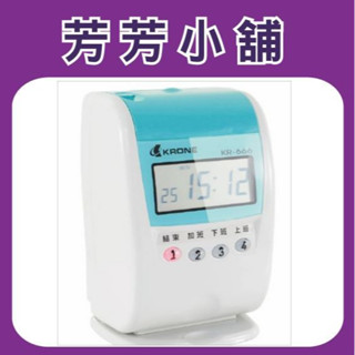 KRONE KR-666 打卡鐘 適優美卡片 臺灣製/KR-666 四欄位 小卡