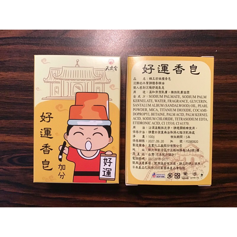天文宮 蜂王珍珠檀香皂（100g,日本配方、台灣製造，2027.9.20到期）