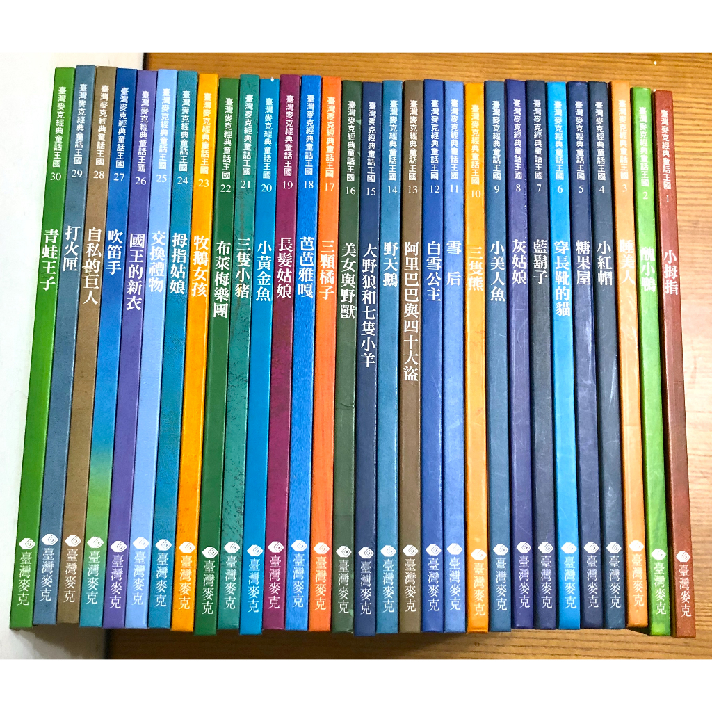 台灣麥克經典童話王國 共30本+點讀筆 共1支+CD典藏寶盒 共13片