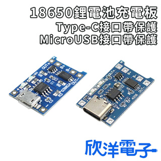 18650鋰電池充電板1A Type-C接口帶保護 TP4056 (1487) Micro USB帶保護 (1364)