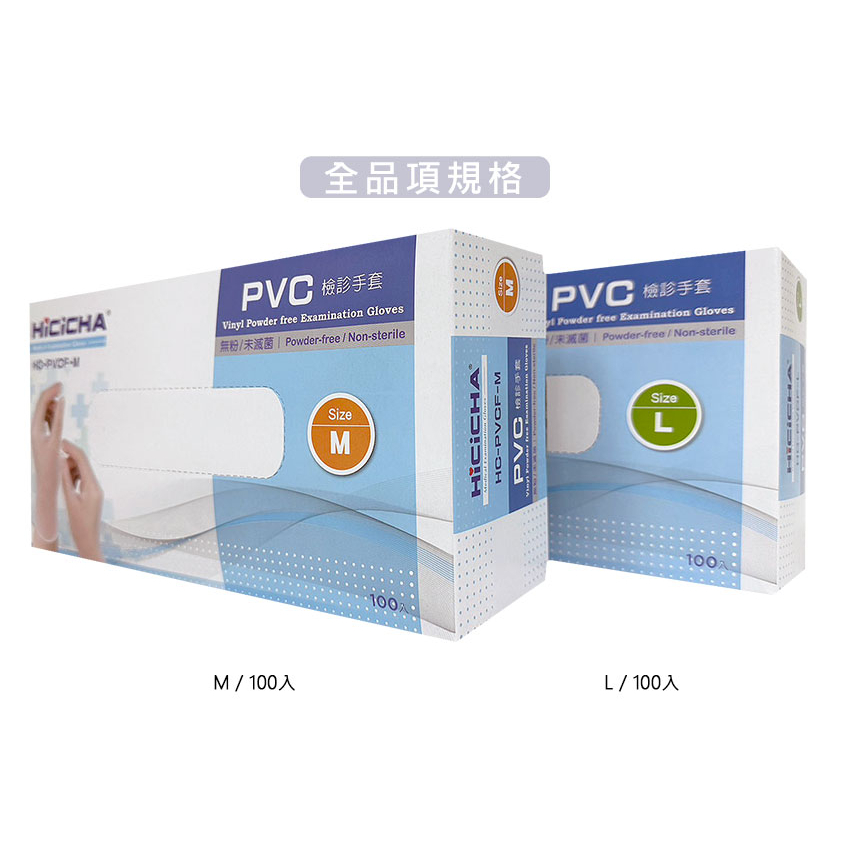 【SW居家】HiCiCHA-PVC醫用檢診手套 100入 (M/L)