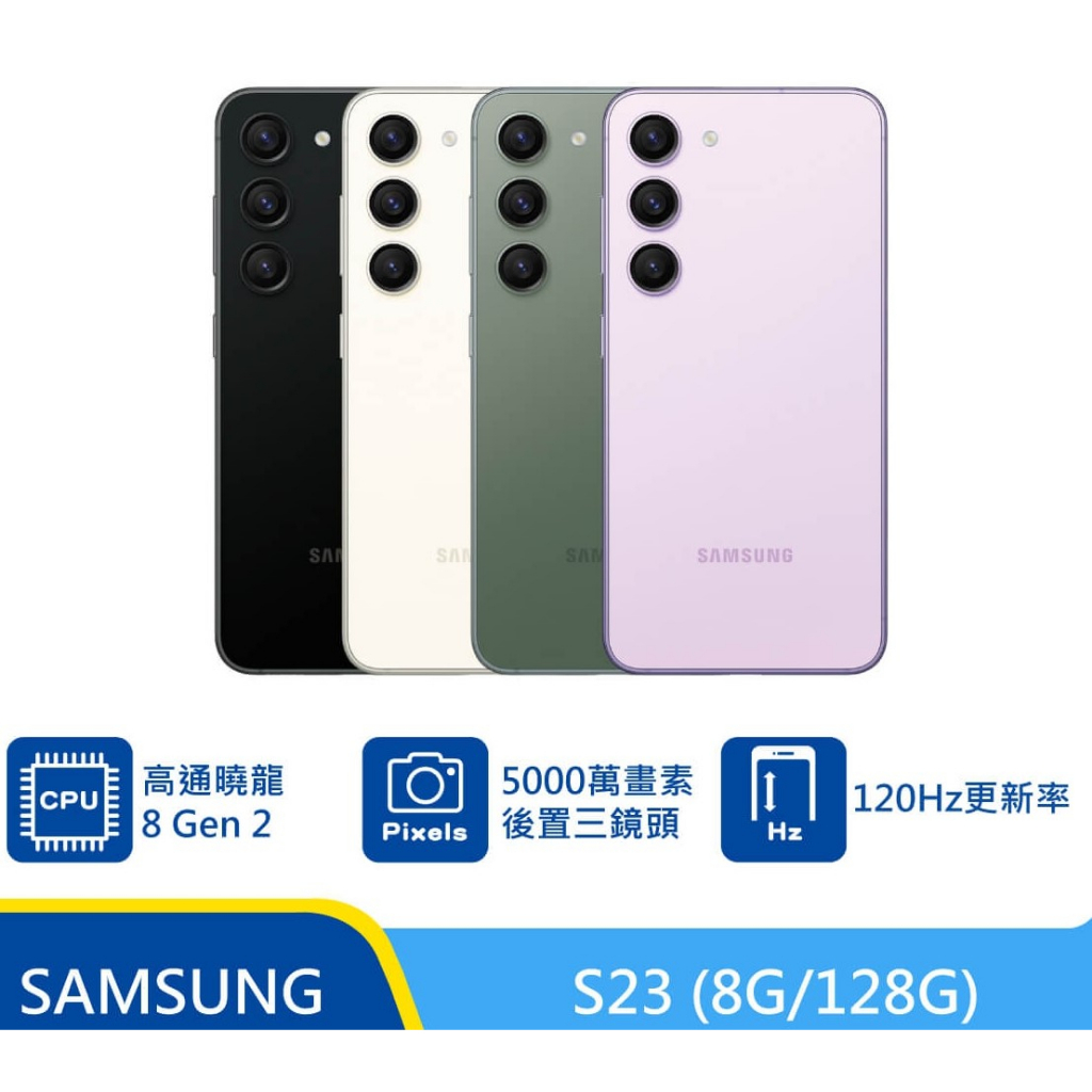 分期 SAMSUNG Galaxy S23 128GB『可免卡分期 現金分期 』賣場商品皆可分期