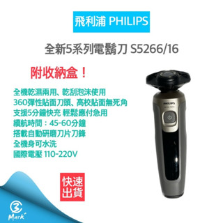 【免運費 雙11主打品 附發票】Philips 飛利浦 全新5系列 電鬍刀 S5266/16 刮鬍刀 電動刮鬍刀 三刀頭