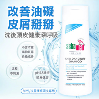 施巴 油性洗髮乳 400ml /1000ml 頭皮屑 油性 洗髮乳 頭皮 保養