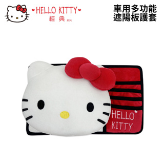 HELLO KITTY經典 車用多功能遮陽板護套