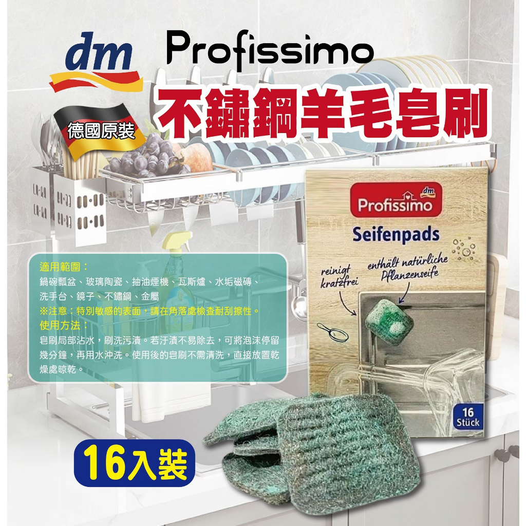 【卸問屋】德國 原裝 DM denkmit Profissimo 不鏽鋼 羊毛皂刷 羊毛肥皂刷 絲絨刷
