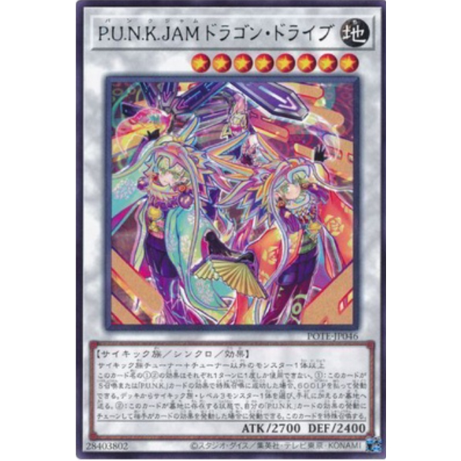 DW賣場 遊戲王 1109 POTE-JP046 P.U.N.K. JAM 龍驅 銀字