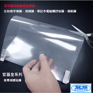 疑難尺寸 保護膜 螢幕膜 螢幕貼 DIY 筆電觸控板 貼膜 手機膜 ACER 系列 保護貼 相機膜 KS優品
