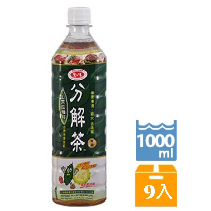 [99免運 隨貨附發票] 愛之味分解茶1000ml/9入一單限購一筆不能與其他合併