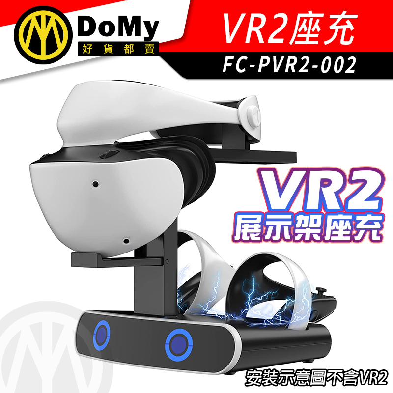 PS5 VR2 充電器 展示架 座充 磁吸頭 充電座