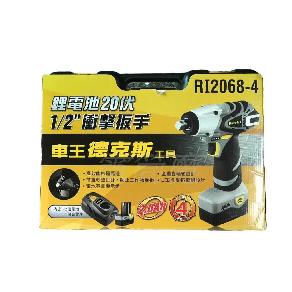 【電筒魔】附發票 全新 車王Durofix 德克斯 RI-2068-4 20V 4分 衝擊板手 RI2068-4 (全配