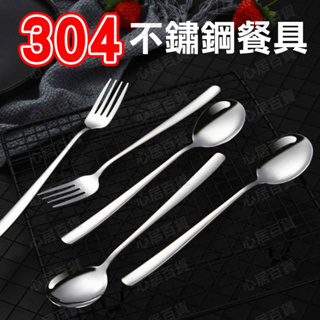 台灣現貨 不鏽鋼餐具 環保餐具 不鏽鋼 餐具 湯匙 筷子 餐具組 不鏽鋼餐具組 環保餐具組 不鏽鋼餐具組 環保筷