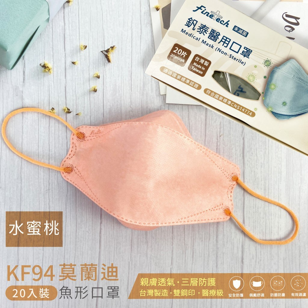 🤘台灣製 釩泰  魚型-水蜜桃色 成人4D醫用口罩(20入/盒)