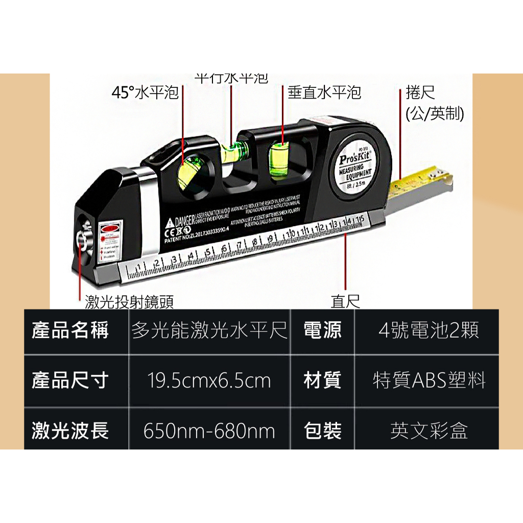 生活用品 四合一雷射水平尺 雷射儀 儀表量具 墨線儀 十字水平尺 四合一 雷射水平儀 水平標線尺 水平儀 可刷卡 紙箱包