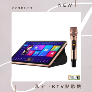 【泓宇】KTV 內建擴大機 智能點歌機 手機點歌 家用KTV