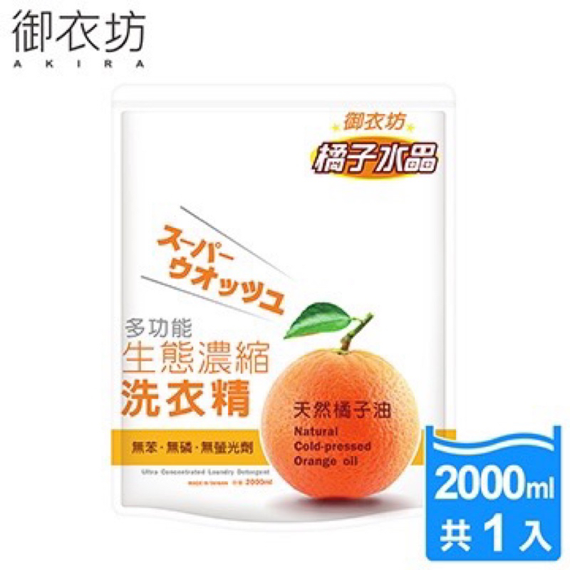 「御衣坊」多功能生態濃縮/橘油洗衣精補充包(2000ml)