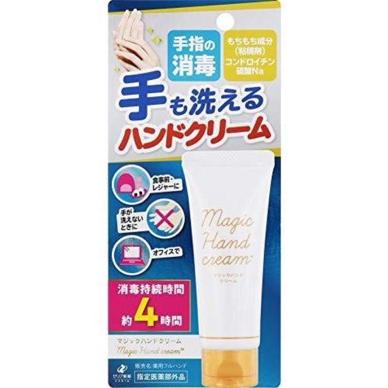 『現貨供應 』🇯🇵日本空運直輸原裝進口 zeria新藥工業 消毒護手霜 40g 護手霜 乾洗手 抗菌