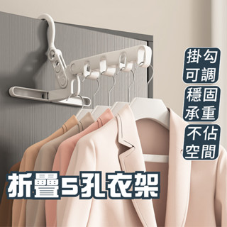 【TW現貨】摺疊衣架 窗邊衣架 衣架 可折疊衣架 窗框衣架 折疊魔術衣架 旅行衣架 收納衣架 魔術衣架