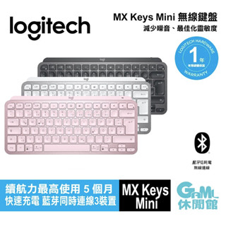 Logitech 羅技 MX Keys Mini 無線炫光鍵盤【GAME休閒館】