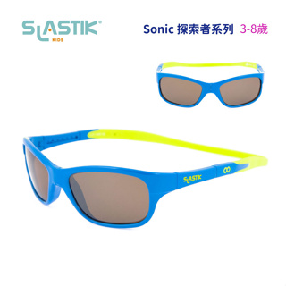 SLASTIK 兒童成長型太陽眼鏡 SONIC探索者3-8歲(附鏡盒/鏡袋)