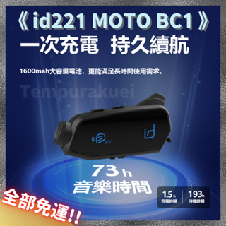 是行車紀錄器也是藍芽耳機🎉送記憶卡🉐【id221 Moto BC1 行車紀錄器】行車記錄器 夜間拍攝 藍芽耳機 2K高畫