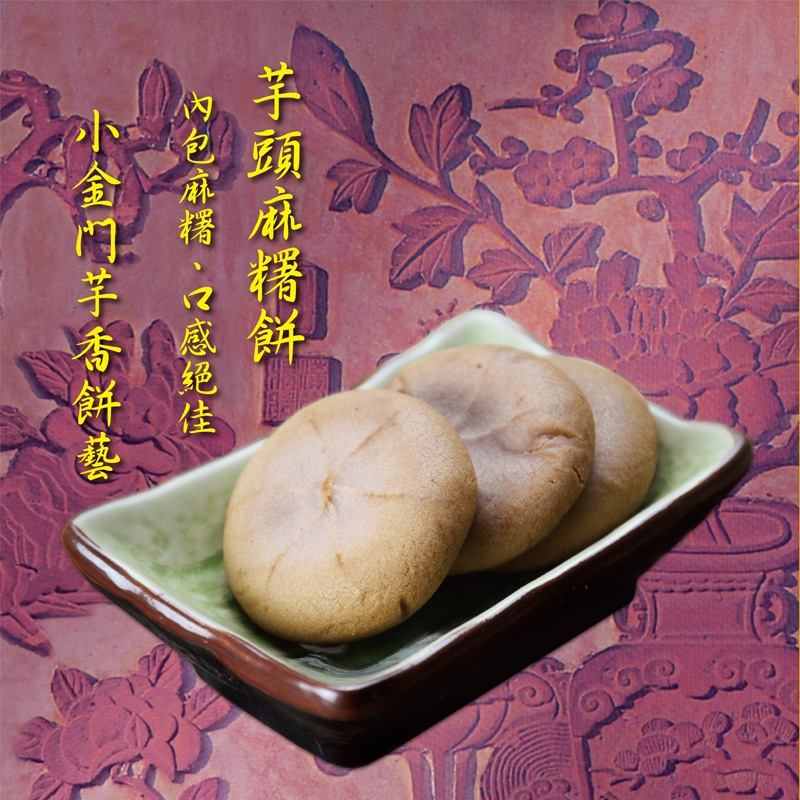 【聖祖食品】芋頭麻糬餅(素)( 12入紙裝/包)