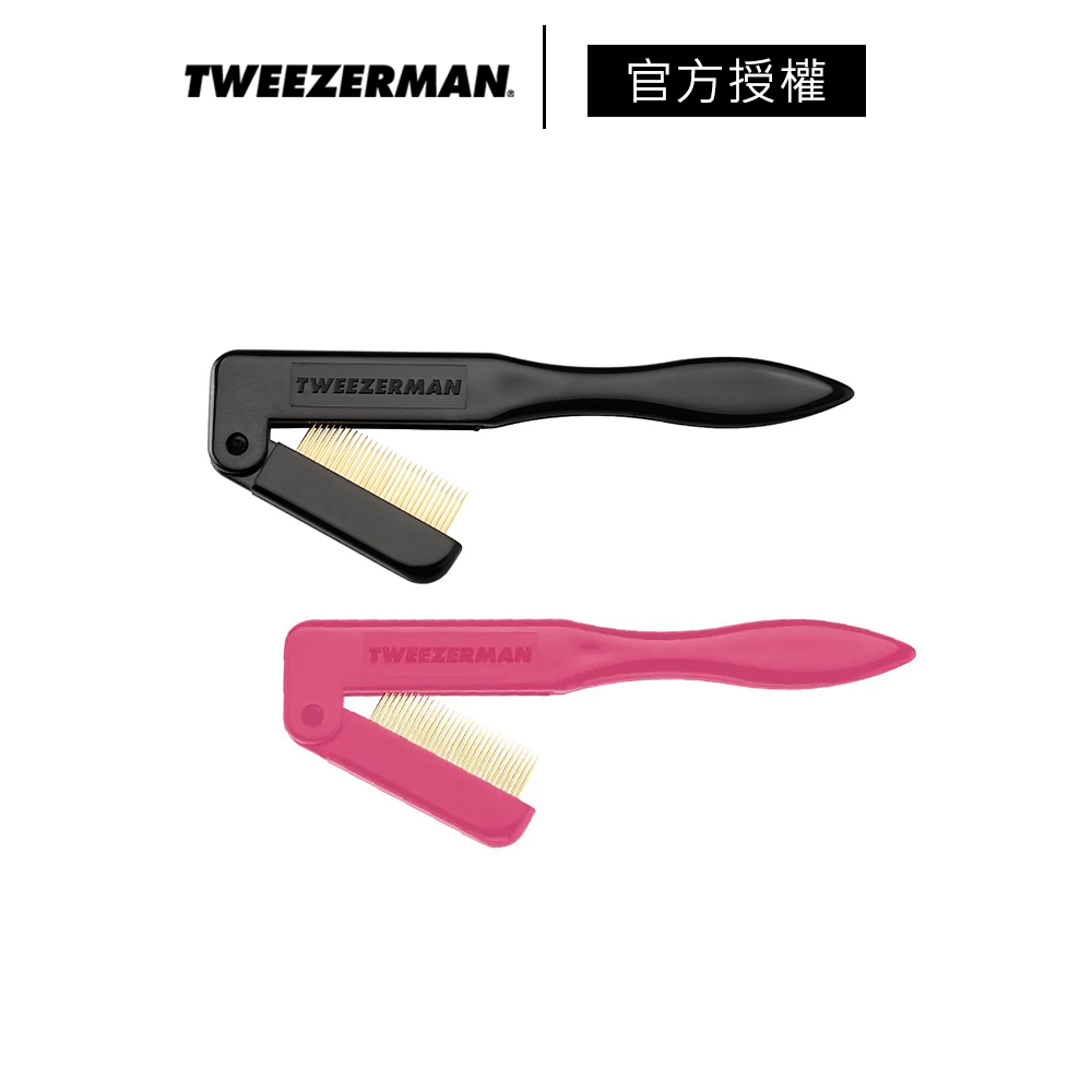 Tweezerman 折疊式睫毛梳 公司貨 根根分明 雙人牌 睫毛梳 睫毛刷 睫毛鋼梳－WBK 寶格選物