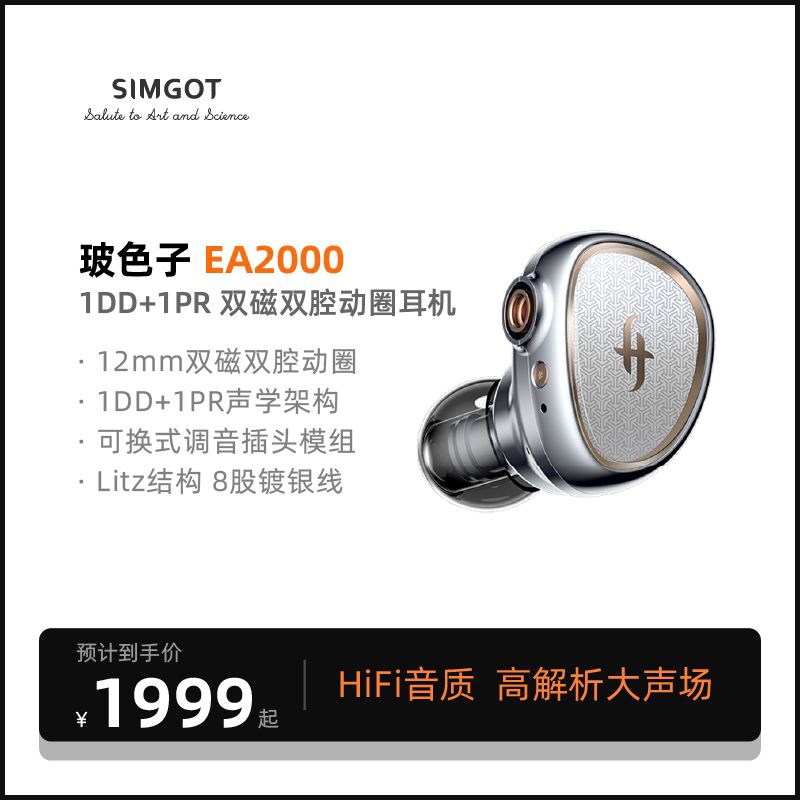 （目前沒貨）興戈 Simgot ea2000 高音質動圈耳機