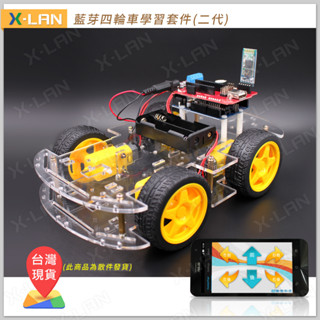 [X-LAN] 第三代 Arduino 手機藍芽控制小車學習套件 4輪 四輪 APP Inventor 2